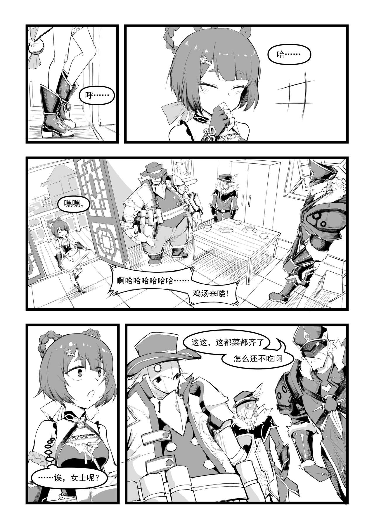 [日本漫画] [saluky] 香菱小姐的鸡汤来喽！！ (原神) [中国語] 单本,单女#[27P]-4