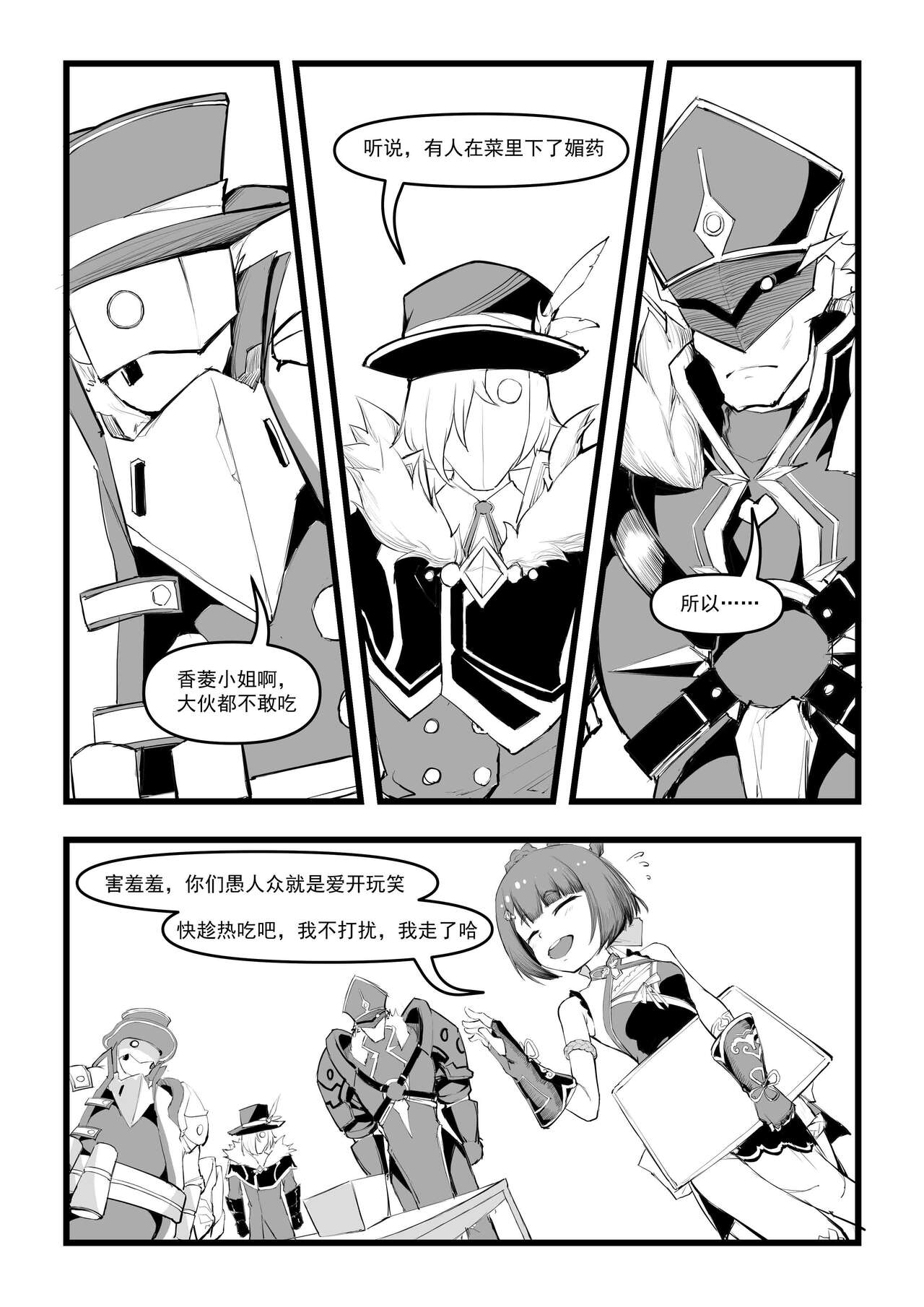[日本漫画] [saluky] 香菱小姐的鸡汤来喽！！ (原神) [中国語] 单本,单女#[27P]-5