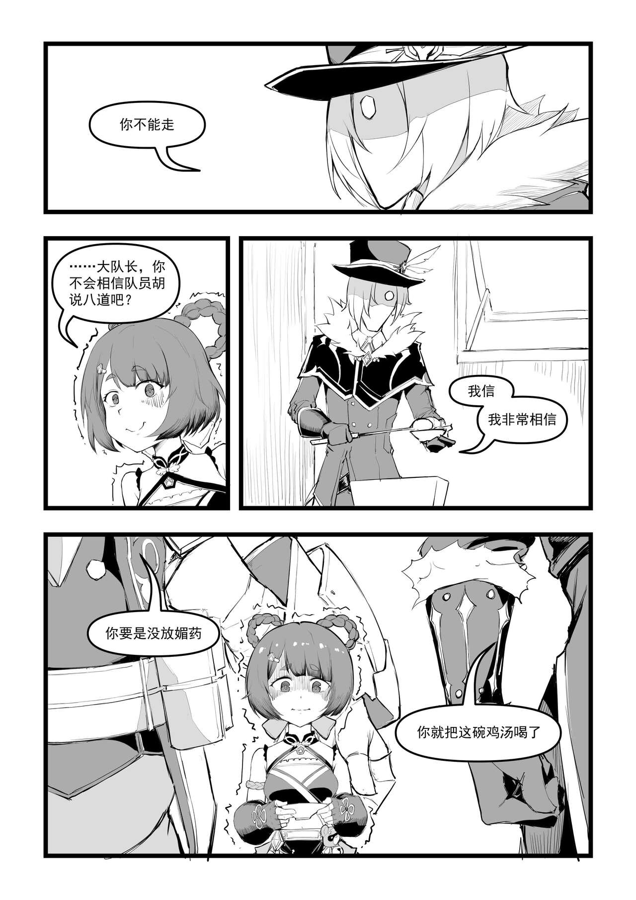 [日本漫画] [saluky] 香菱小姐的鸡汤来喽！！ (原神) [中国語] 单本,单女#[27P]-6