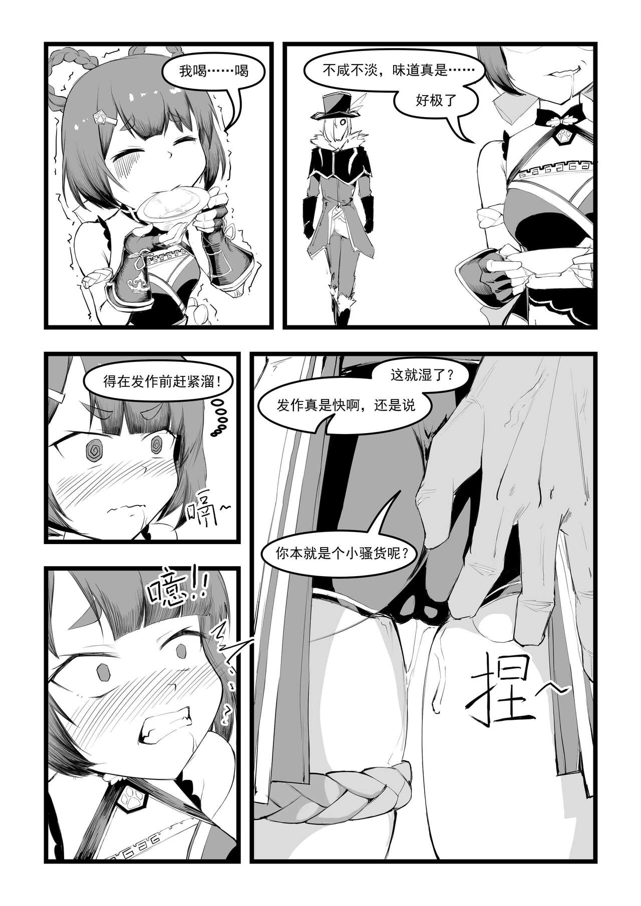 [日本漫画] [saluky] 香菱小姐的鸡汤来喽！！ (原神) [中国語] 单本,单女#[27P]-7