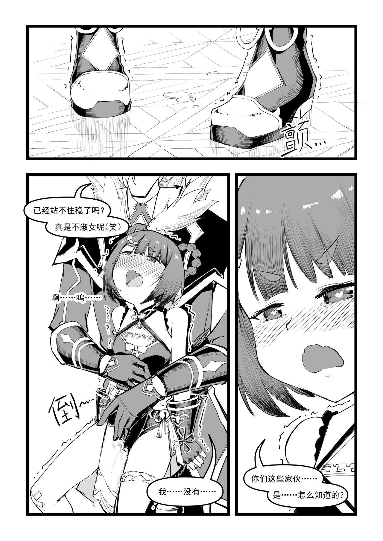 [日本漫画] [saluky] 香菱小姐的鸡汤来喽！！ (原神) [中国語] 单本,单女#[27P]-8