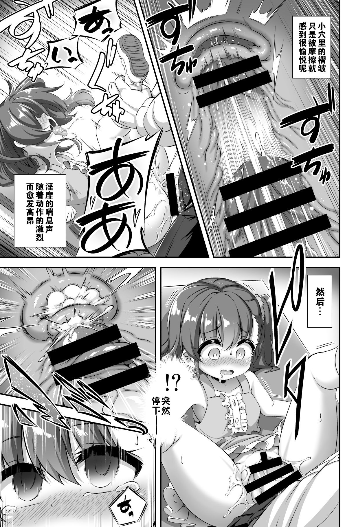 [日本漫画] [Achromic (Musouduki)] Maso Loli 2 Joji Ochinpo Ketsuboushou  单本,高潮潮吹,肛门,萝莉,单男,群P,内射中出#[34P]-8