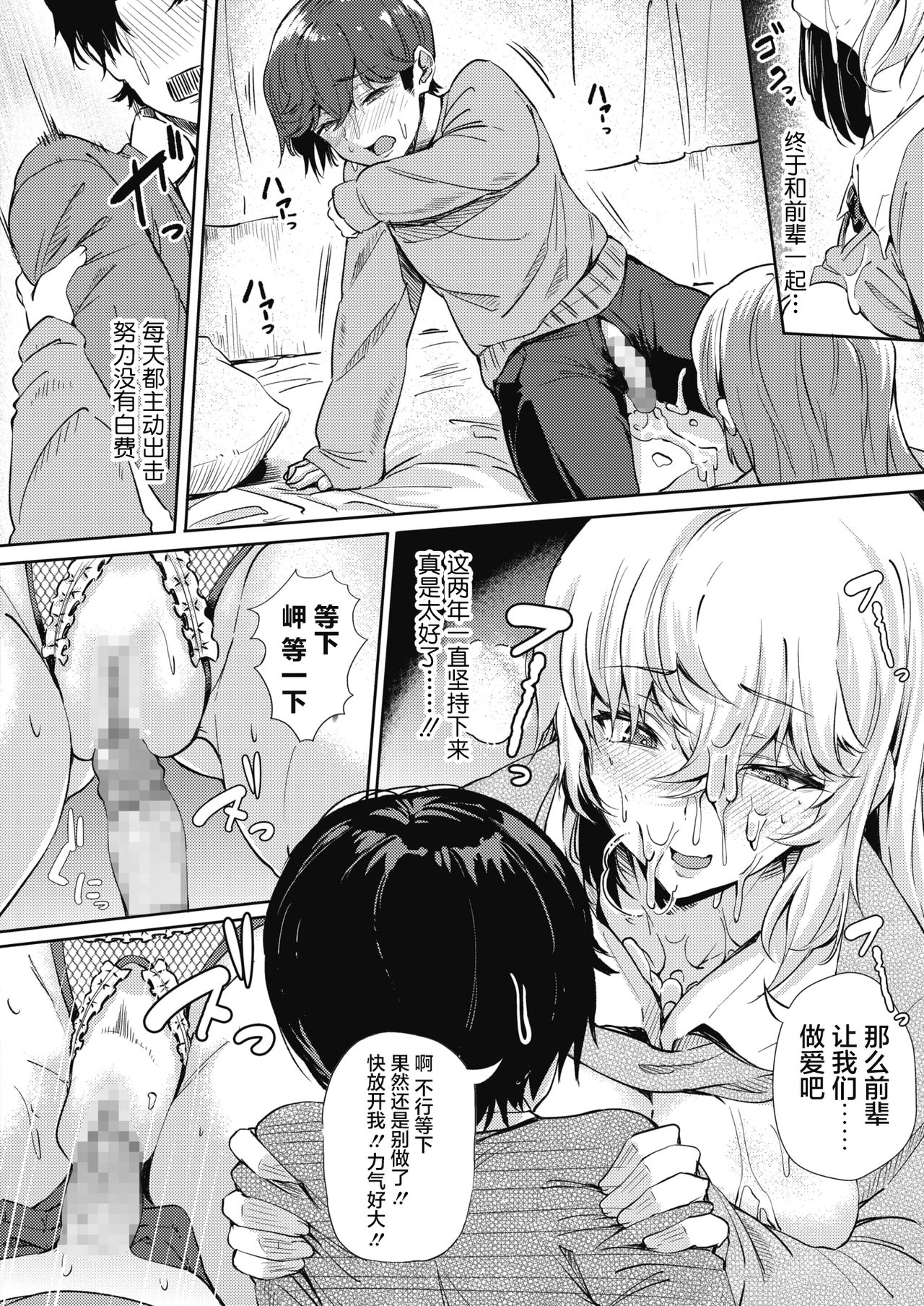 [日本漫画] 恋してウソビッチ☆ 单本,女学生#[23P]-11