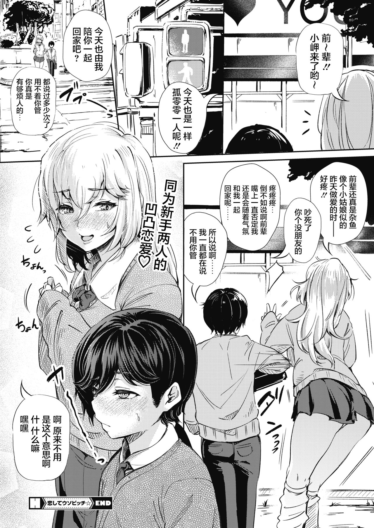 [日本漫画] 恋してウソビッチ☆ 单本,女学生#[23P]-23