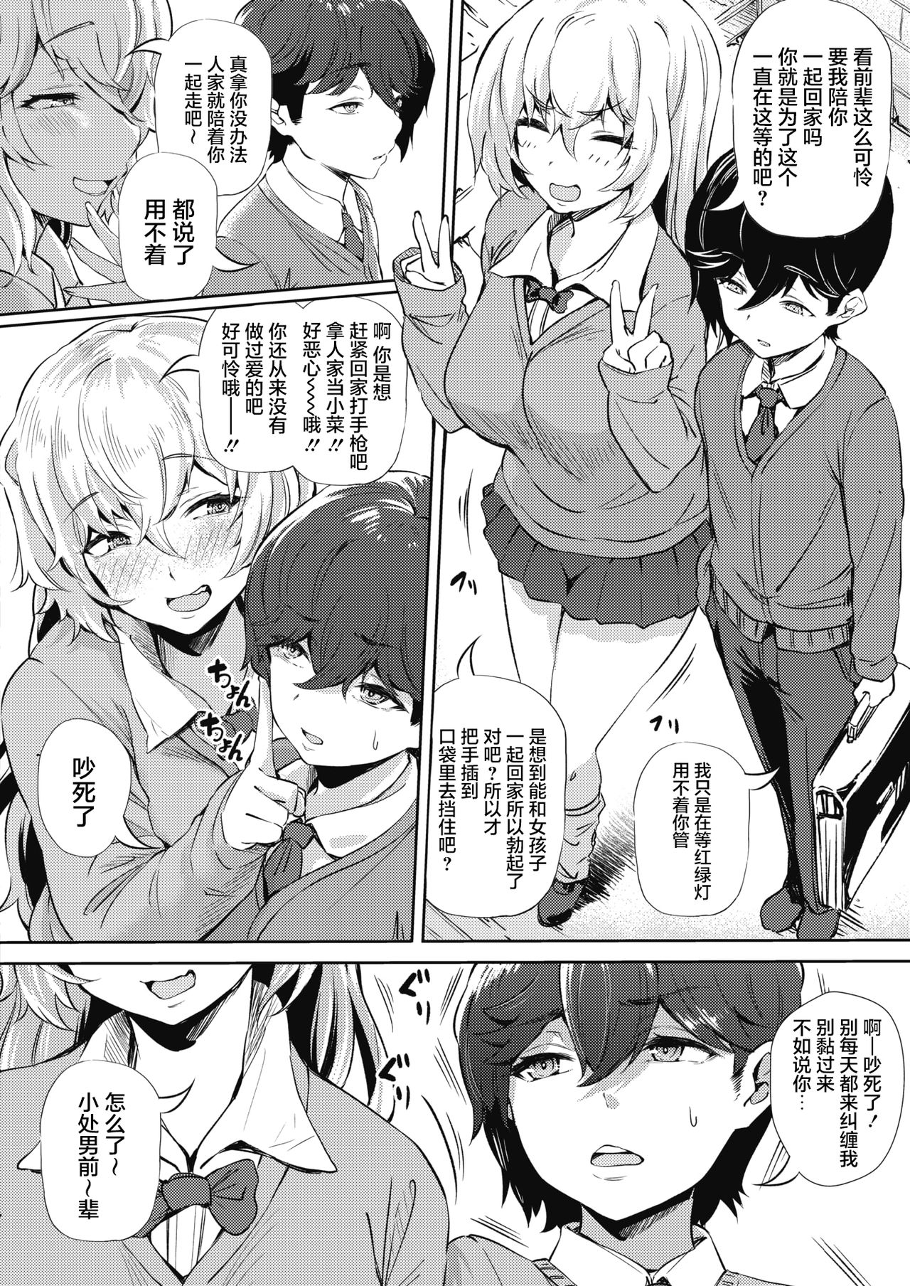 [日本漫画] 恋してウソビッチ☆ 单本,女学生#[23P]-3
