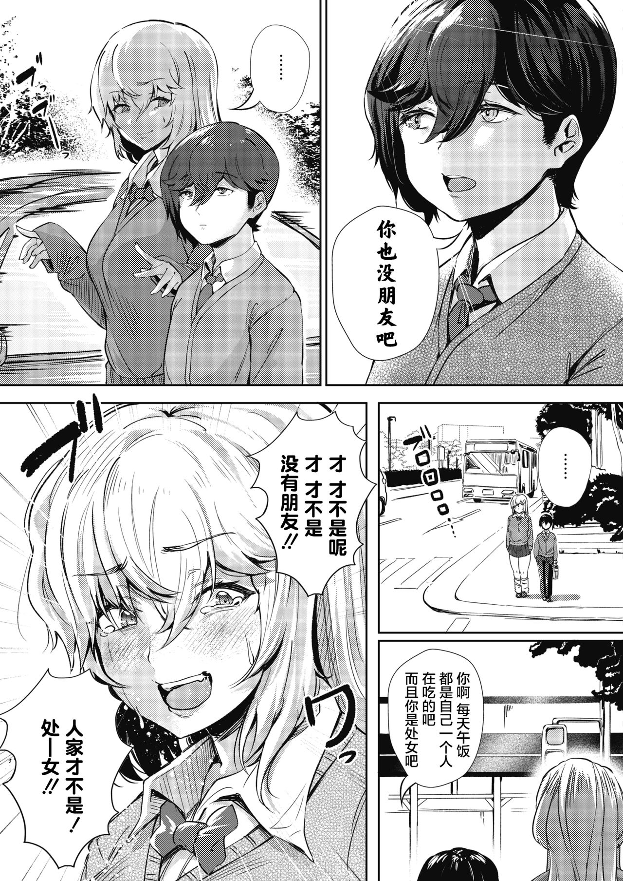 [日本漫画] 恋してウソビッチ☆ 单本,女学生#[23P]-4