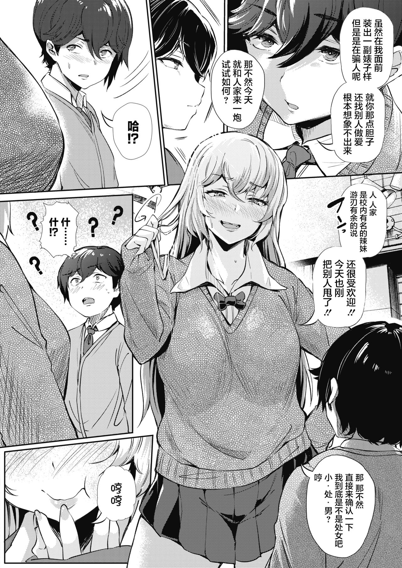 [日本漫画] 恋してウソビッチ☆ 单本,女学生#[23P]-5