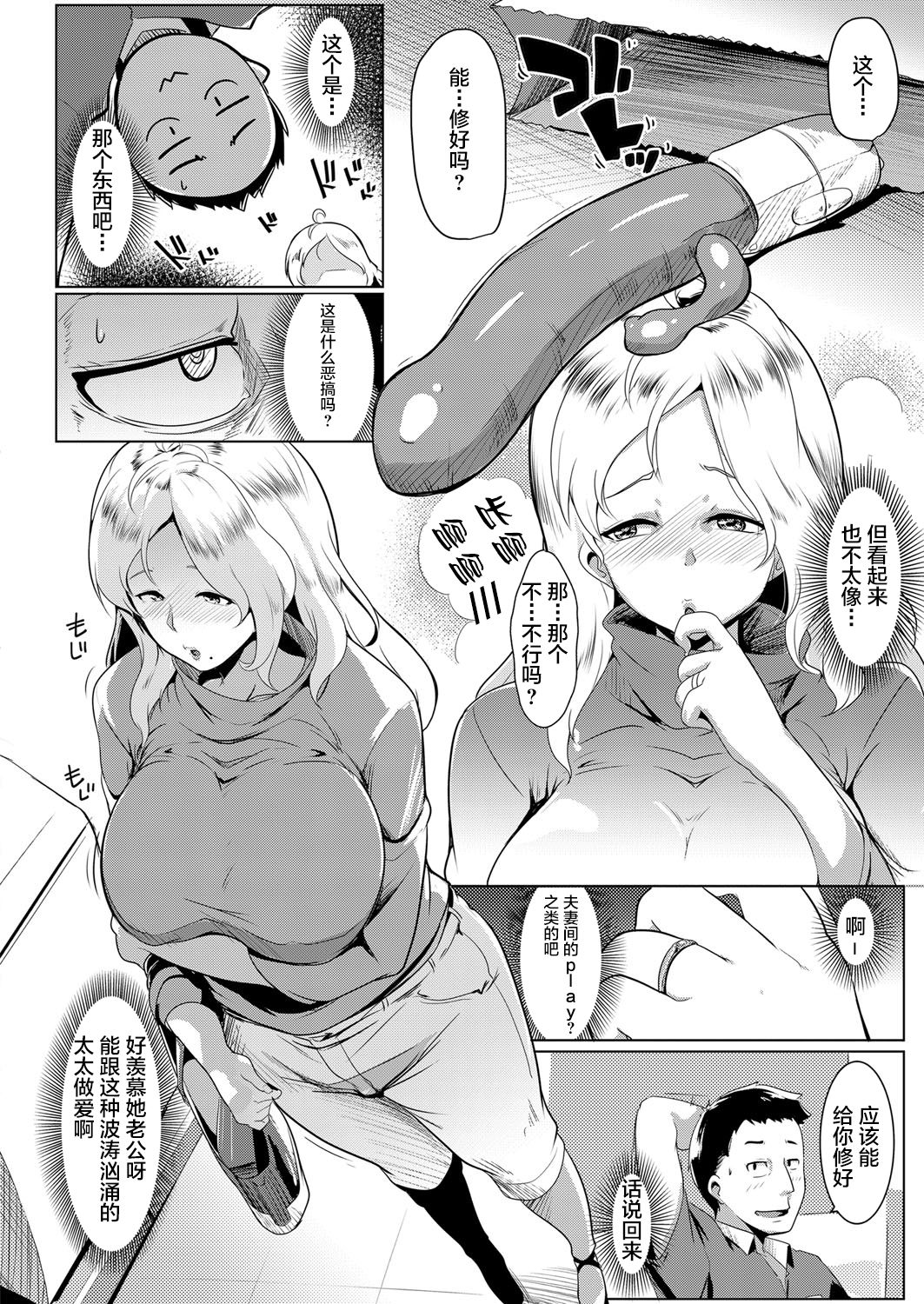 [日本漫画] 金髪妻は新作家電の虜デス 单本,巨乳大奶,女学生#[20P]-2