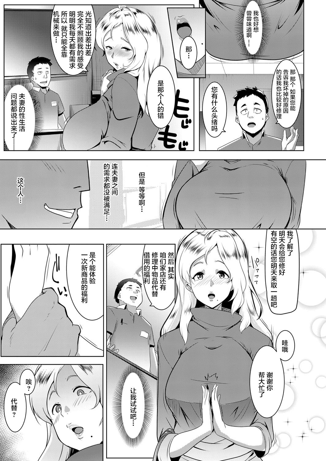 [日本漫画] 金髪妻は新作家電の虜デス 单本,巨乳大奶,女学生#[20P]-3