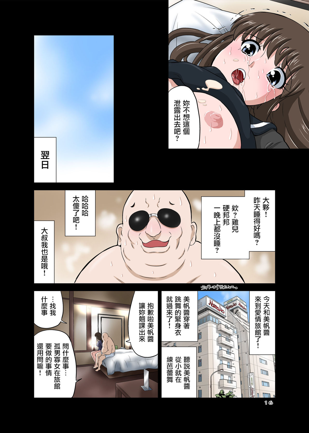 [日本漫画] 寝取りオジサン～清純派女子◯生・戸部美帆編～ 单本,熟女人妻,巨乳大奶#[56P]-16