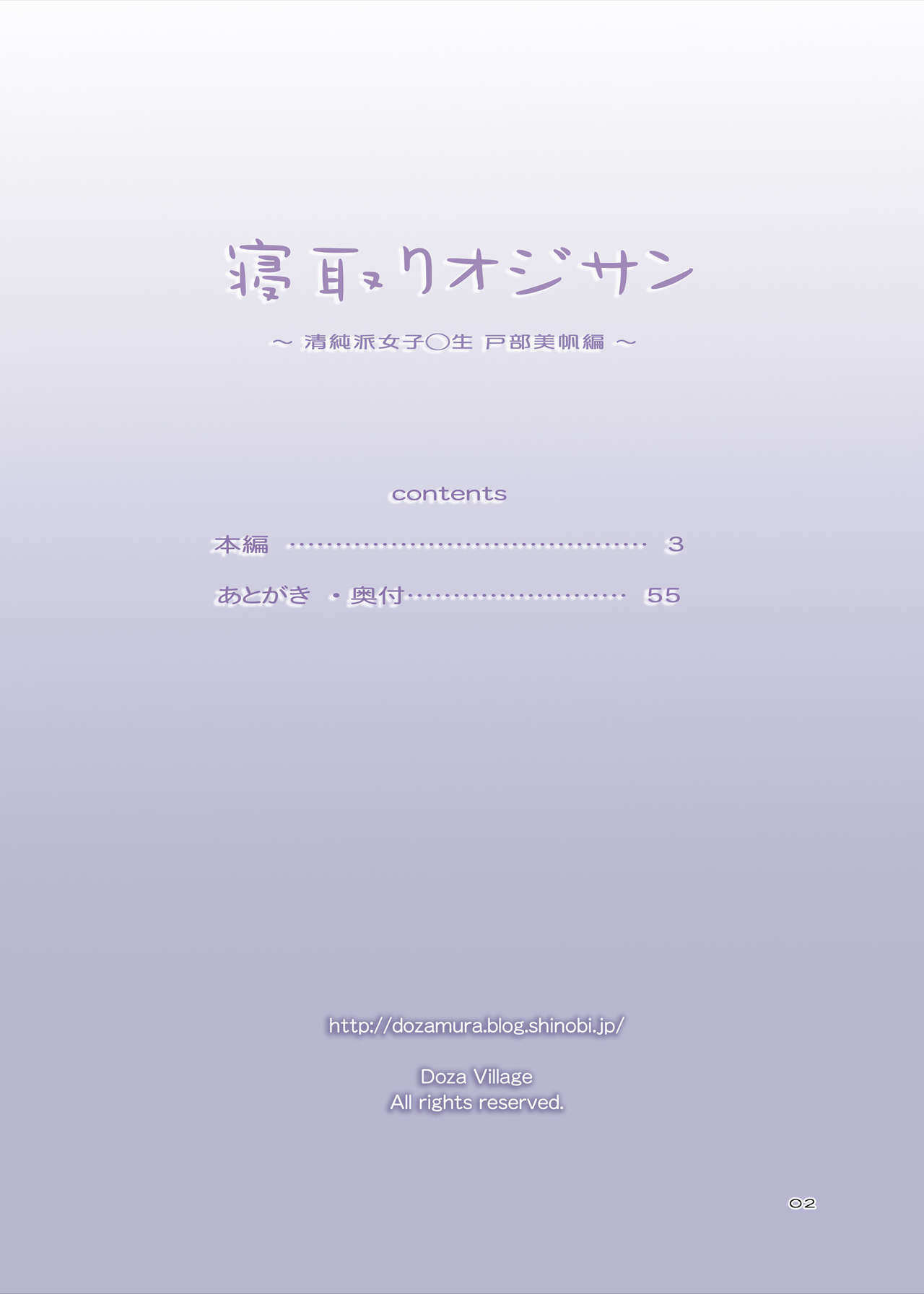 [日本漫画] 寝取りオジサン～清純派女子◯生・戸部美帆編～ 单本,熟女人妻,巨乳大奶#[56P]-2