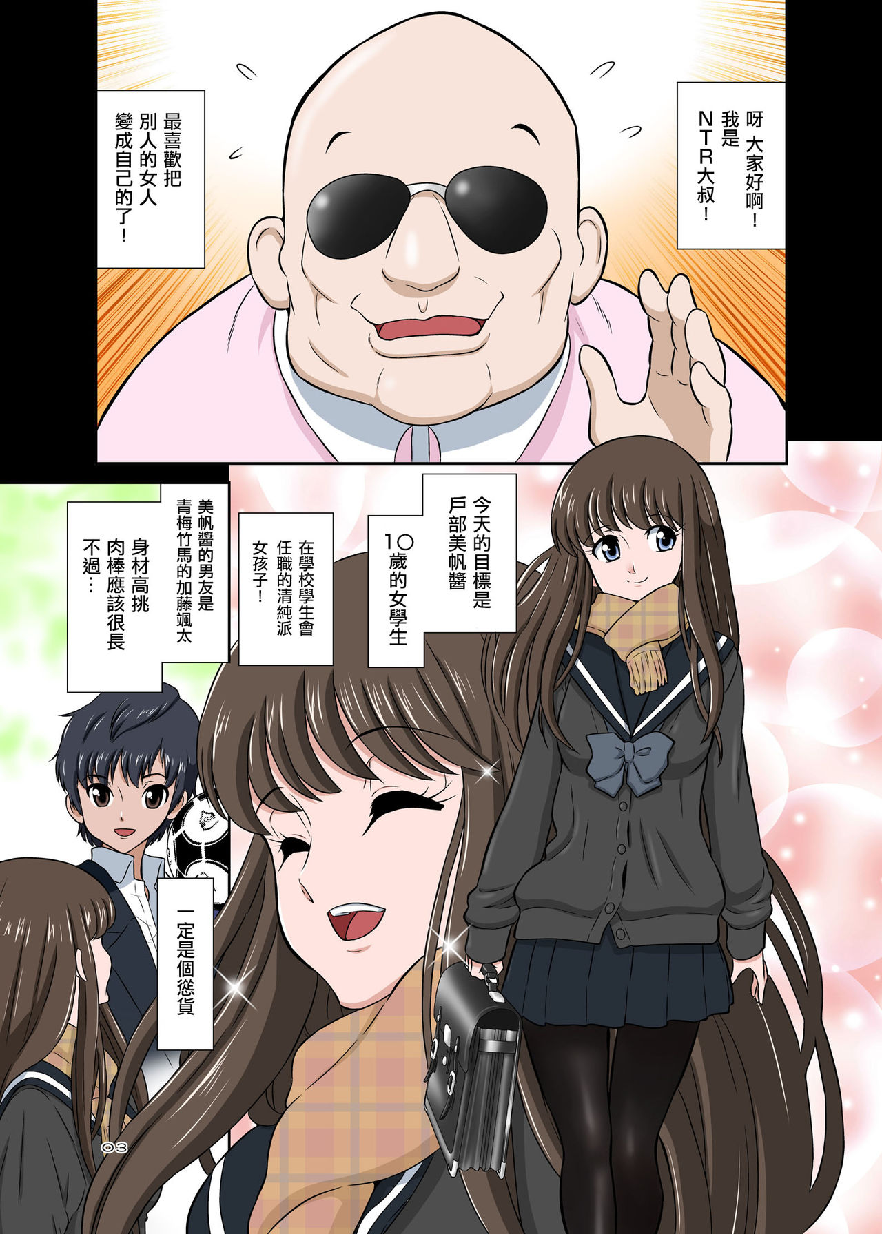 [日本漫画] 寝取りオジサン～清純派女子◯生・戸部美帆編～ 单本,熟女人妻,巨乳大奶#[56P]-3