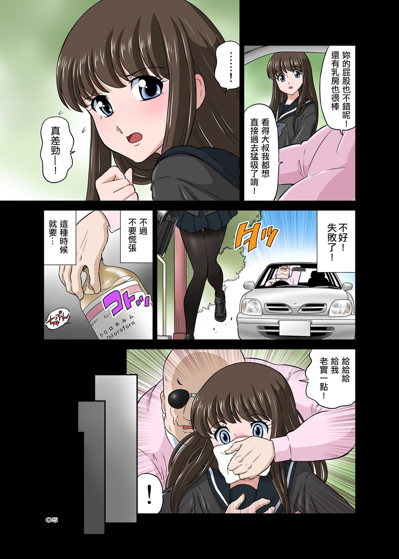 [日本漫画] 寝取りオジサン～清純派女子◯生・戸部美帆編～ 单本,熟女人妻,巨乳大奶#[56P]-5
