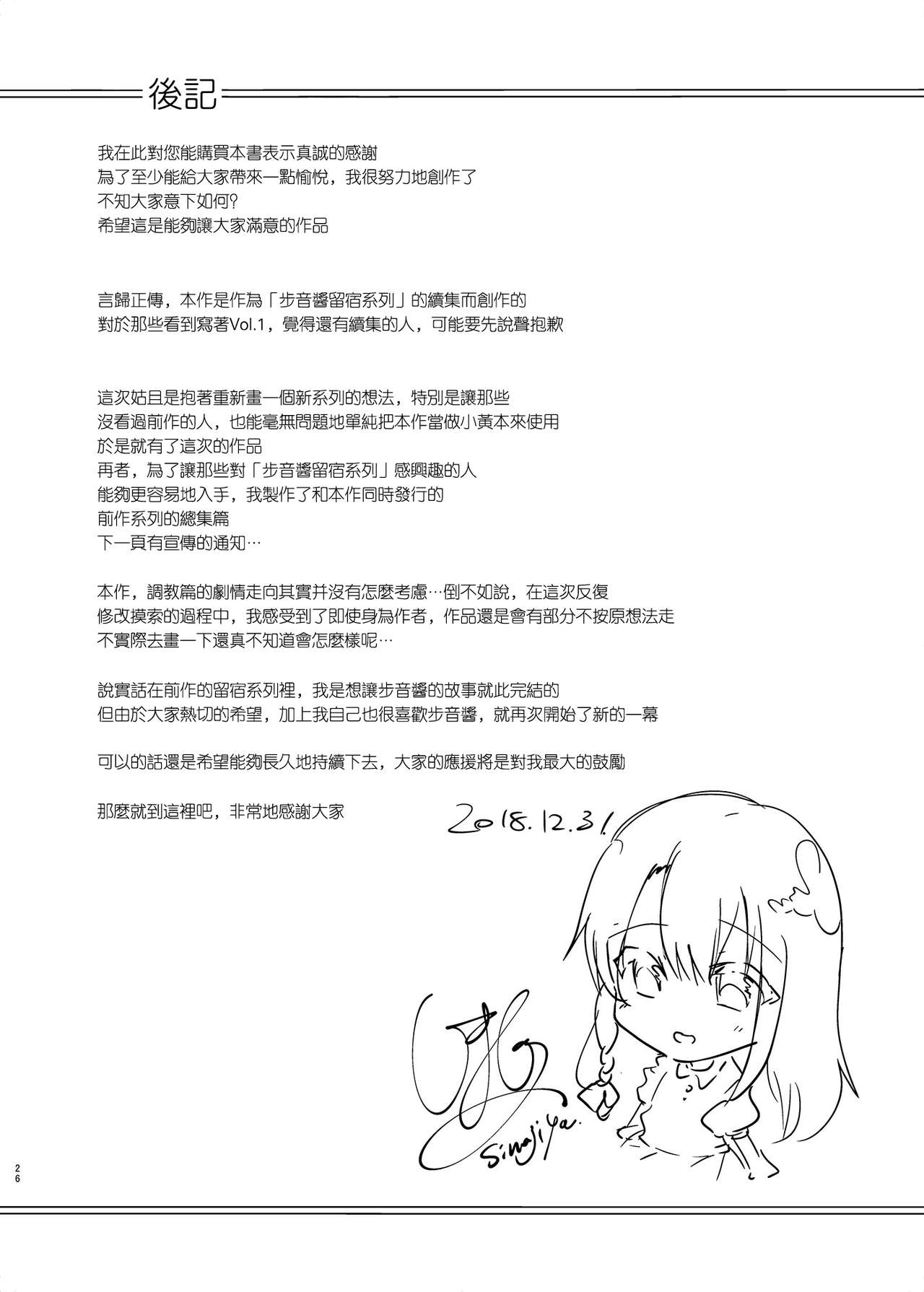 [日本漫画] 歩音ちゃん調教日誌Vol.1 单本,cosplay,萝莉#[30P]-27