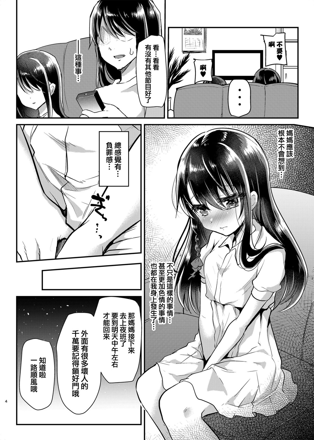 [日本漫画] 歩音ちゃん調教日誌Vol.1 单本,cosplay,萝莉#[30P]-5