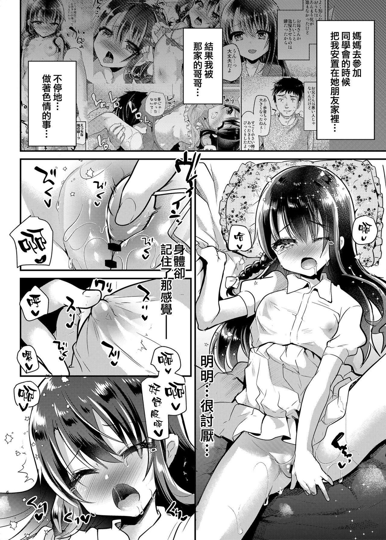 [日本漫画] 歩音ちゃん調教日誌Vol.1 单本,cosplay,萝莉#[30P]-7