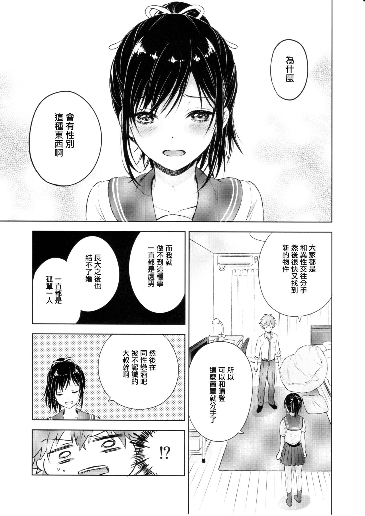 [日本漫画] (C90) [canaria (Konayama Kata)] Kimi Dake no Ponytail [Chinese] 单本,正太控,肛门,药娘伪娘,女学生制服#[32P]-10