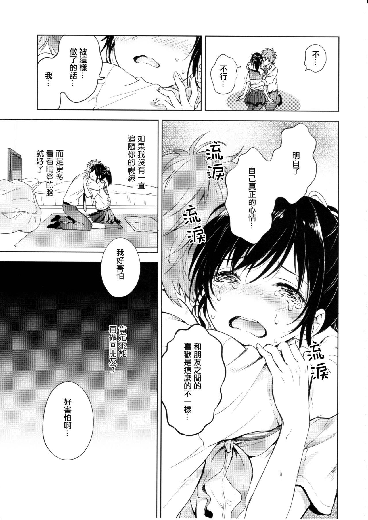 [日本漫画] (C90) [canaria (Konayama Kata)] Kimi Dake no Ponytail [Chinese] 单本,正太控,肛门,药娘伪娘,女学生制服#[32P]-14