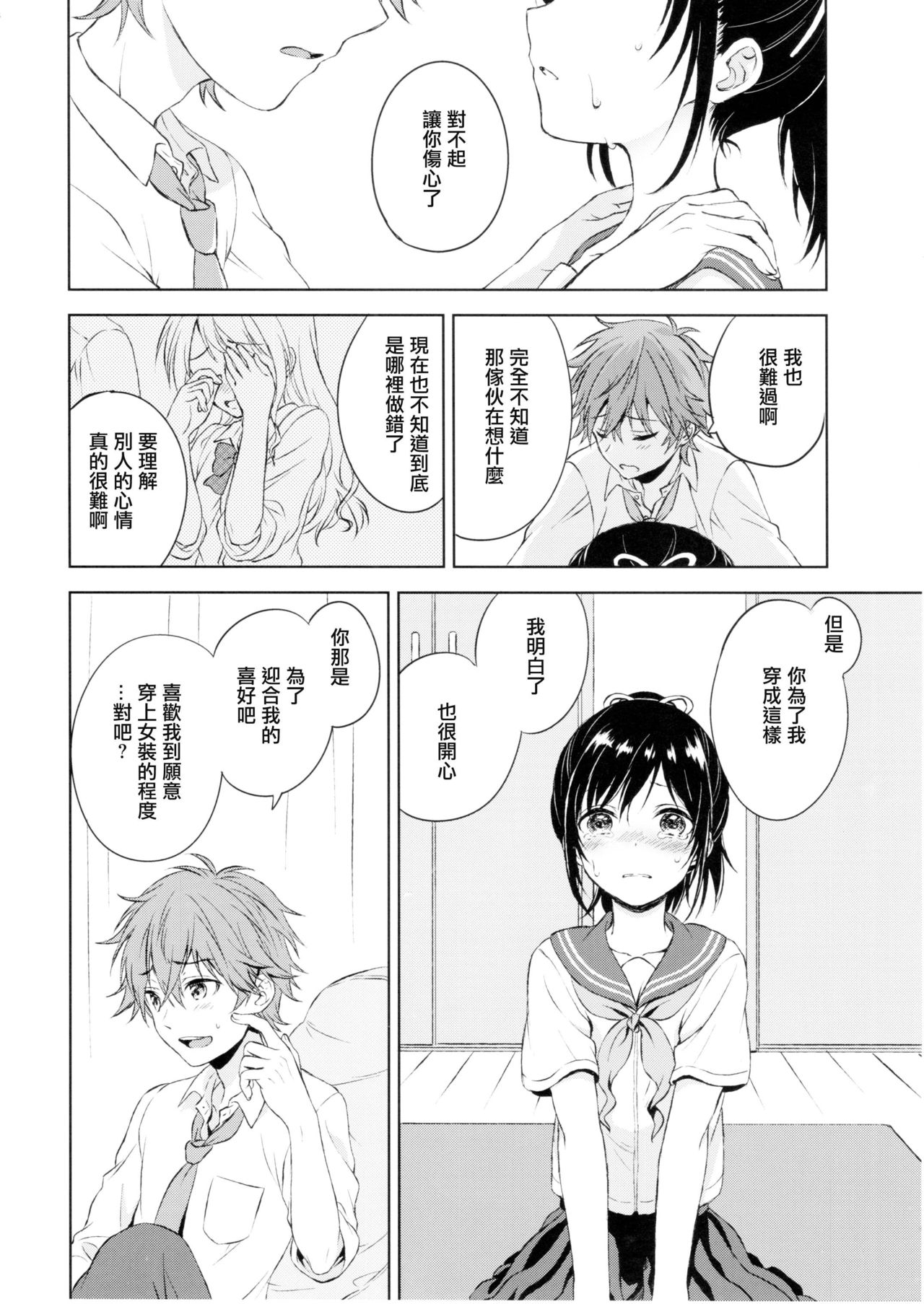 [日本漫画] (C90) [canaria (Konayama Kata)] Kimi Dake no Ponytail [Chinese] 单本,正太控,肛门,药娘伪娘,女学生制服#[32P]-15