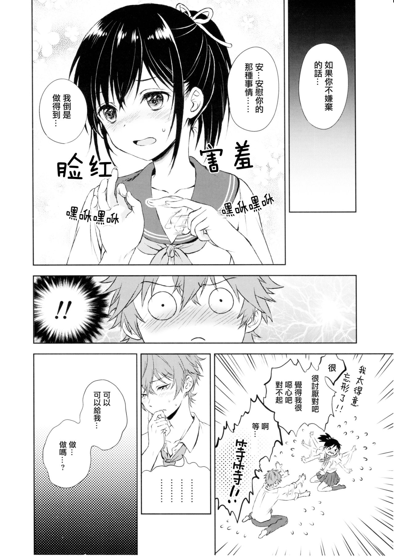 [日本漫画] (C90) [canaria (Konayama Kata)] Kimi Dake no Ponytail [Chinese] 单本,正太控,肛门,药娘伪娘,女学生制服#[32P]-17