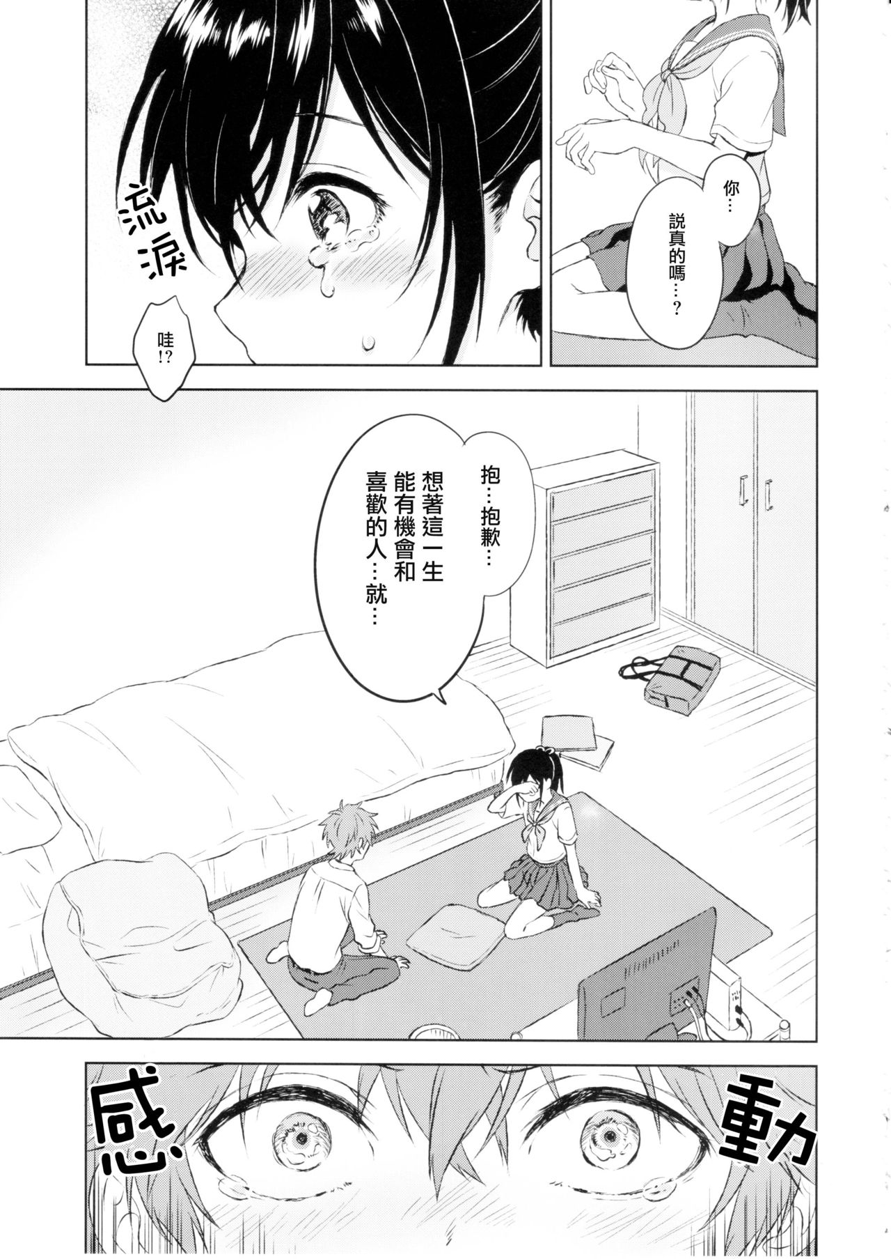 [日本漫画] (C90) [canaria (Konayama Kata)] Kimi Dake no Ponytail [Chinese] 单本,正太控,肛门,药娘伪娘,女学生制服#[32P]-18