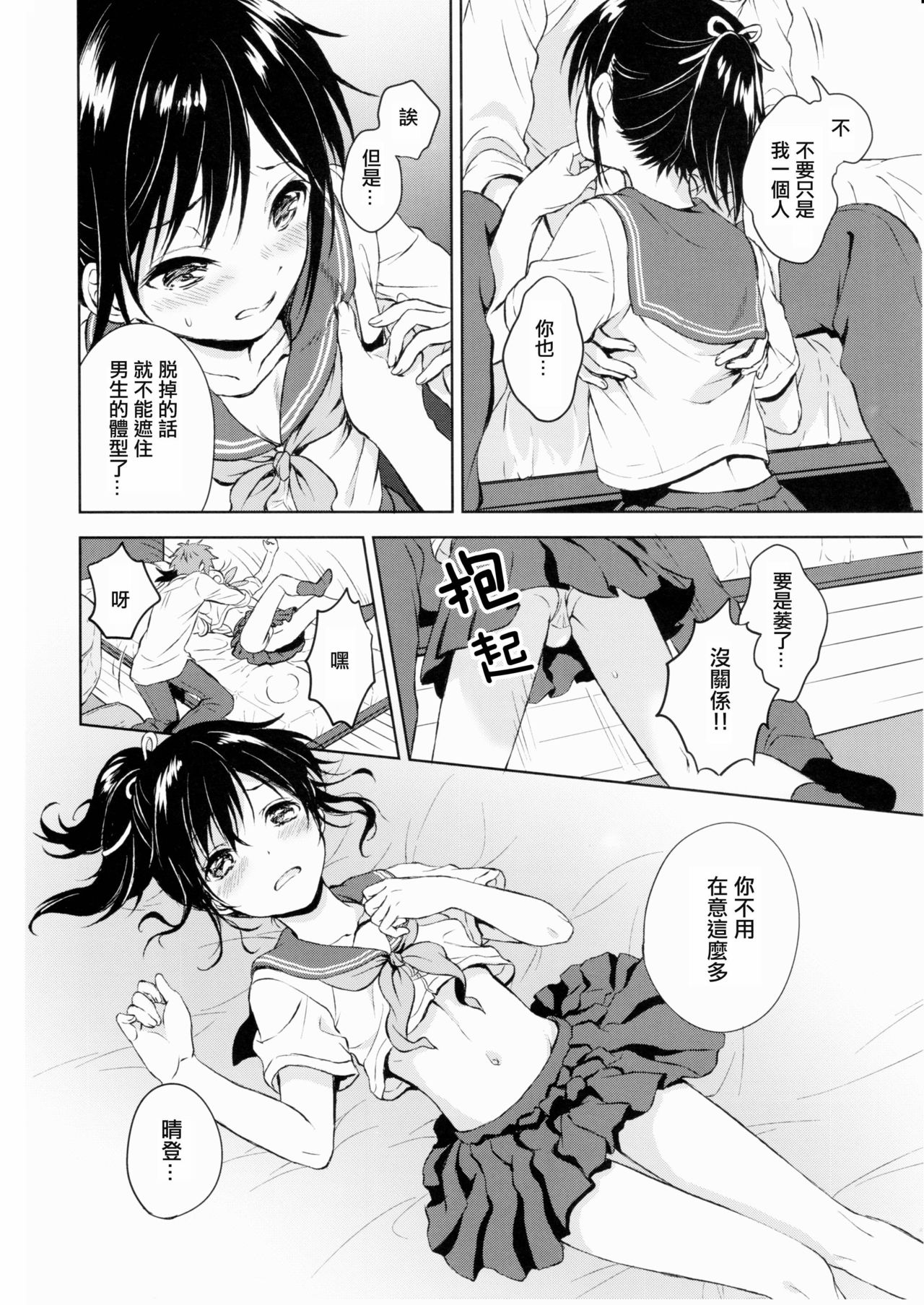 [日本漫画] (C90) [canaria (Konayama Kata)] Kimi Dake no Ponytail [Chinese] 单本,正太控,肛门,药娘伪娘,女学生制服#[32P]-21