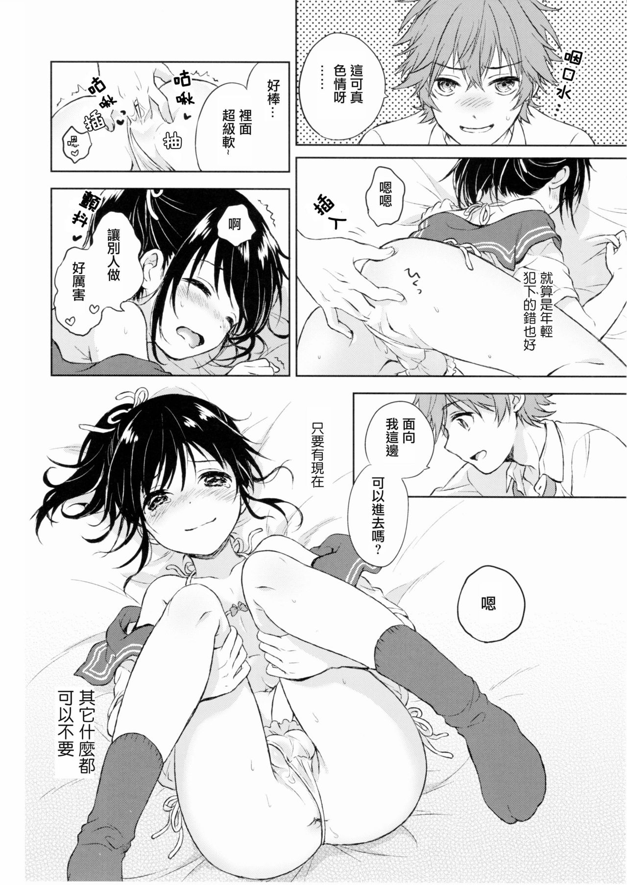 [日本漫画] (C90) [canaria (Konayama Kata)] Kimi Dake no Ponytail [Chinese] 单本,正太控,肛门,药娘伪娘,女学生制服#[32P]-25