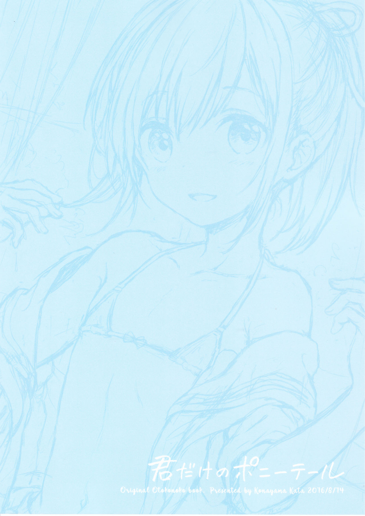 [日本漫画] (C90) [canaria (Konayama Kata)] Kimi Dake no Ponytail [Chinese] 单本,正太控,肛门,药娘伪娘,女学生制服#[32P]-32