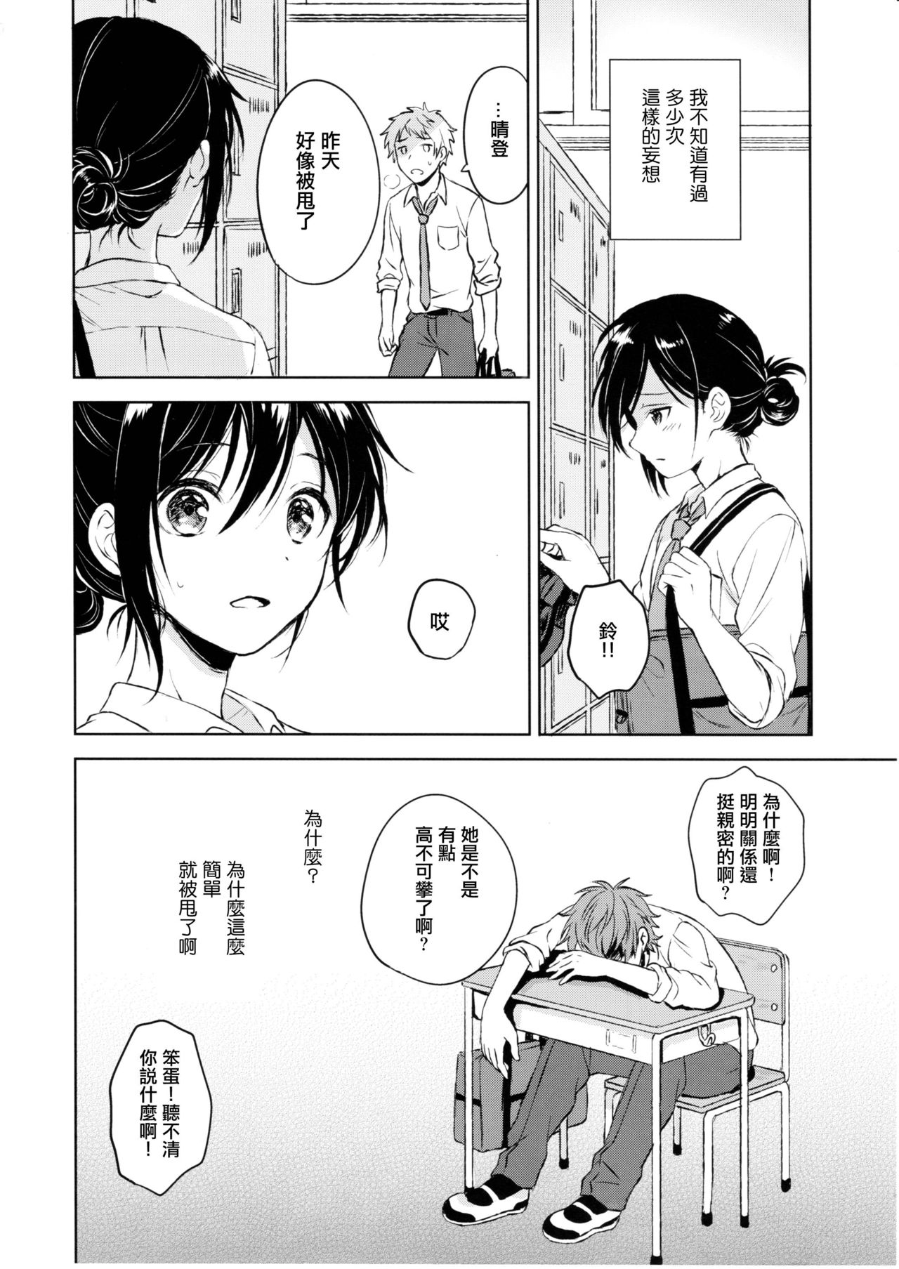 [日本漫画] (C90) [canaria (Konayama Kata)] Kimi Dake no Ponytail [Chinese] 单本,正太控,肛门,药娘伪娘,女学生制服#[32P]-5