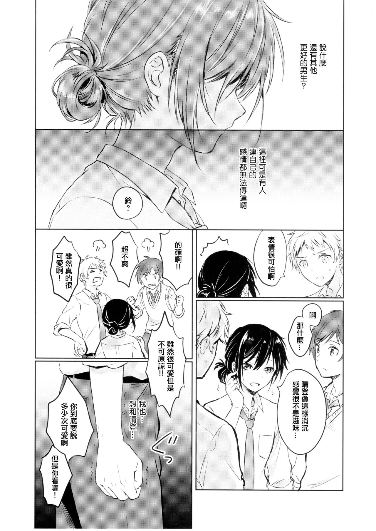 [日本漫画] (C90) [canaria (Konayama Kata)] Kimi Dake no Ponytail [Chinese] 单本,正太控,肛门,药娘伪娘,女学生制服#[32P]-6