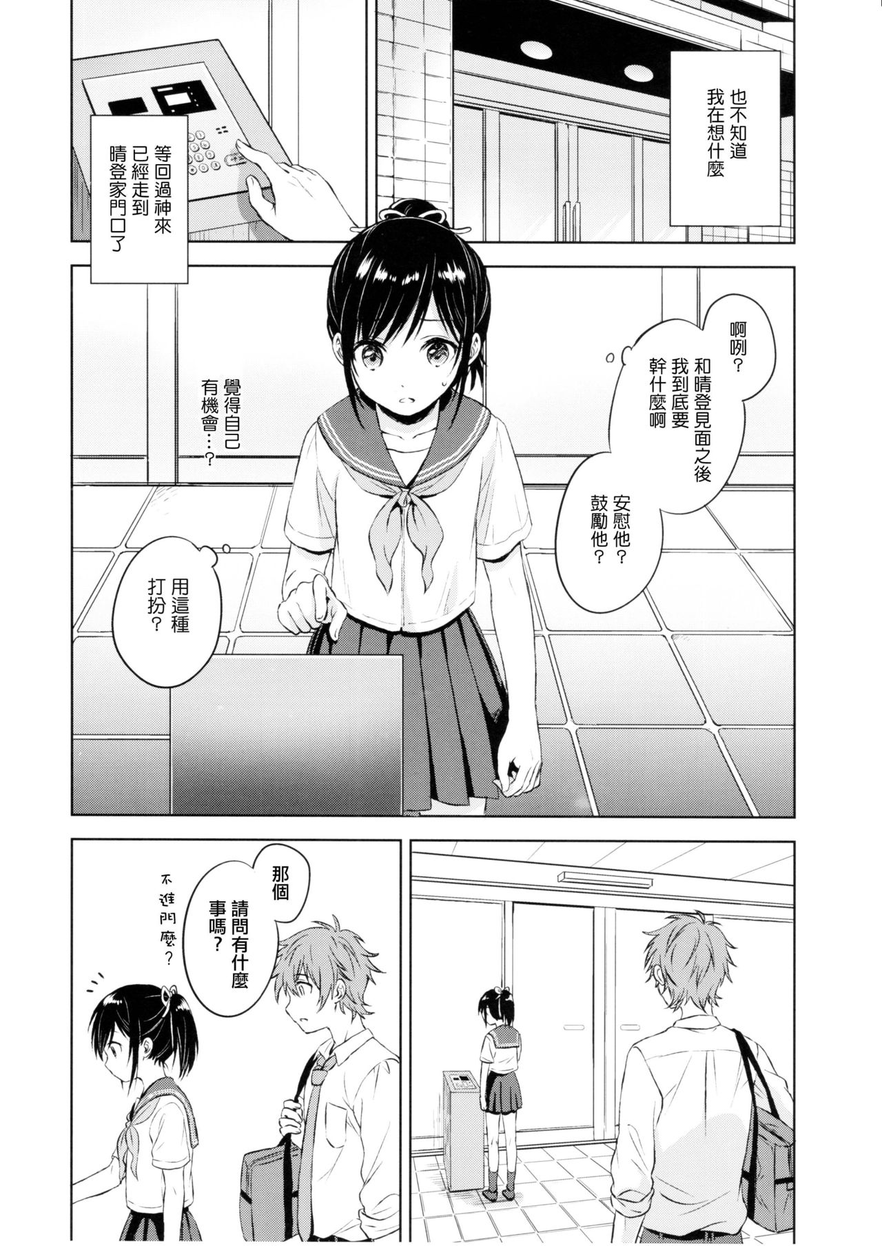 [日本漫画] (C90) [canaria (Konayama Kata)] Kimi Dake no Ponytail [Chinese] 单本,正太控,肛门,药娘伪娘,女学生制服#[32P]-7