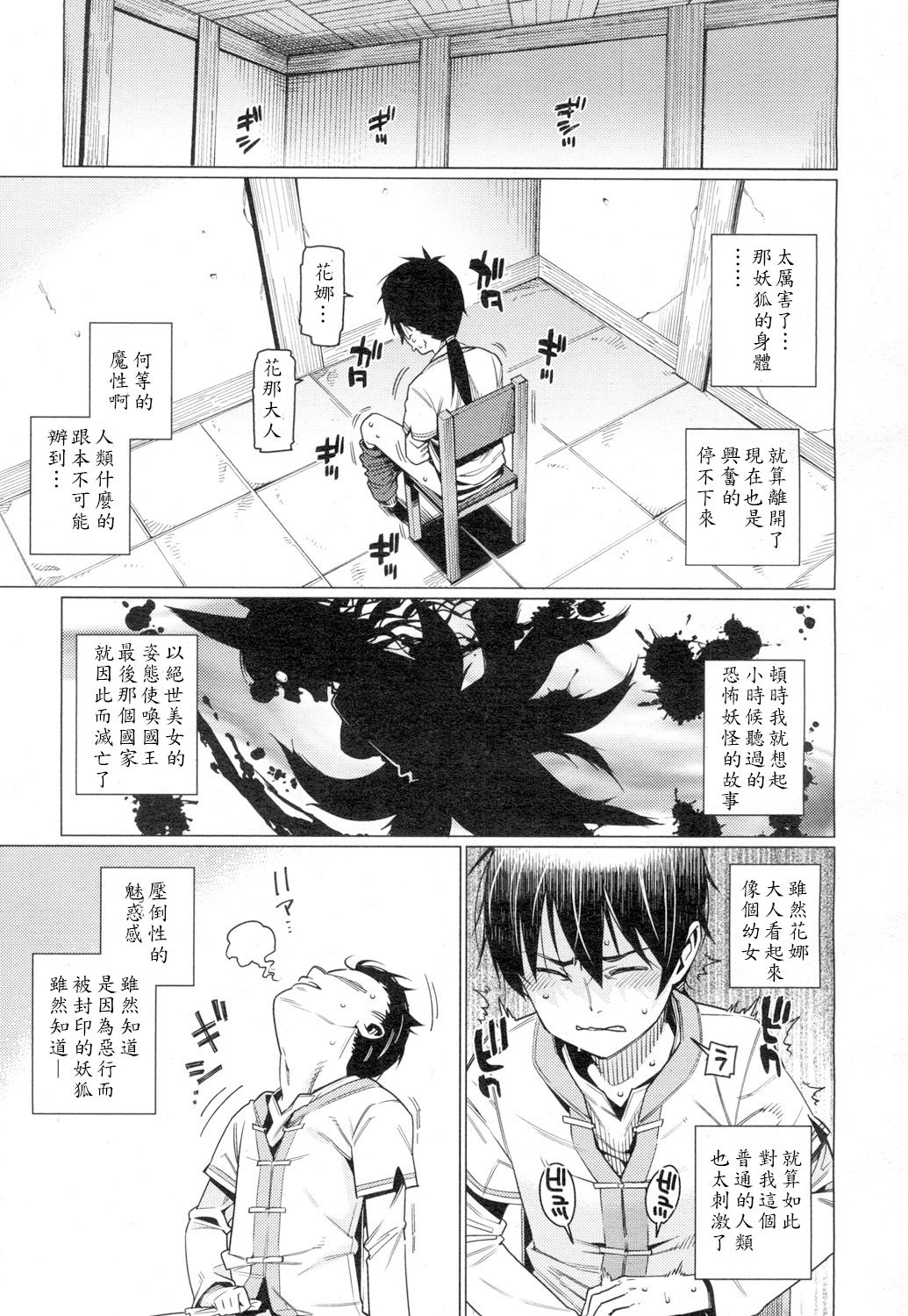 [日本漫画] [Gengorou] Namake Youko (Towako 4)  单本,萝莉,单女,兽耳,单男#[21P]-11