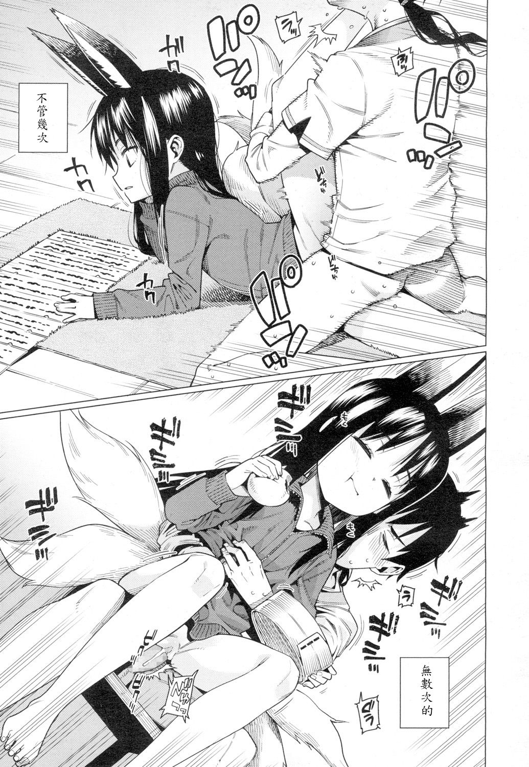 [日本漫画] [Gengorou] Namake Youko (Towako 4)  单本,萝莉,单女,兽耳,单男#[21P]-13