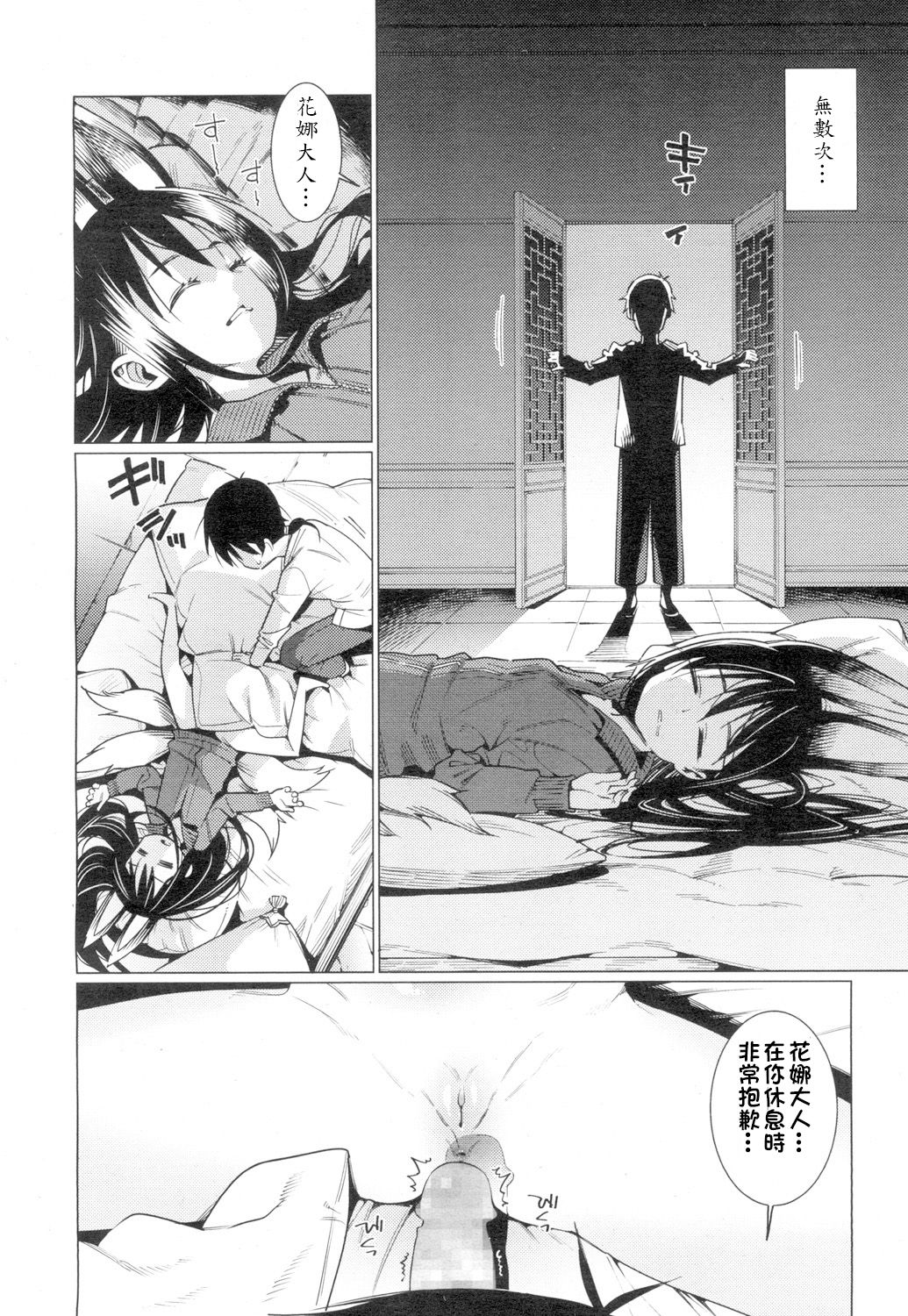 [日本漫画] [Gengorou] Namake Youko (Towako 4)  单本,萝莉,单女,兽耳,单男#[21P]-14