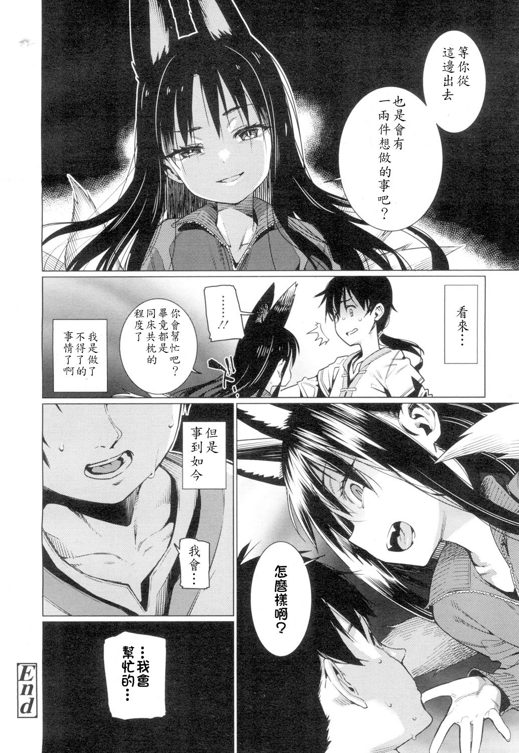 [日本漫画] [Gengorou] Namake Youko (Towako 4)  单本,萝莉,单女,兽耳,单男#[21P]-20