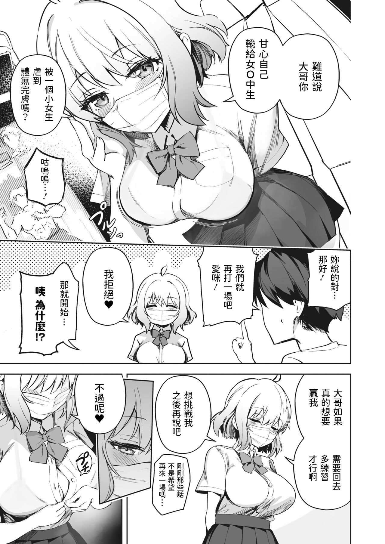 [日本漫画] あいみん♡Continue! 单本,女学生,制服#[23P]-2