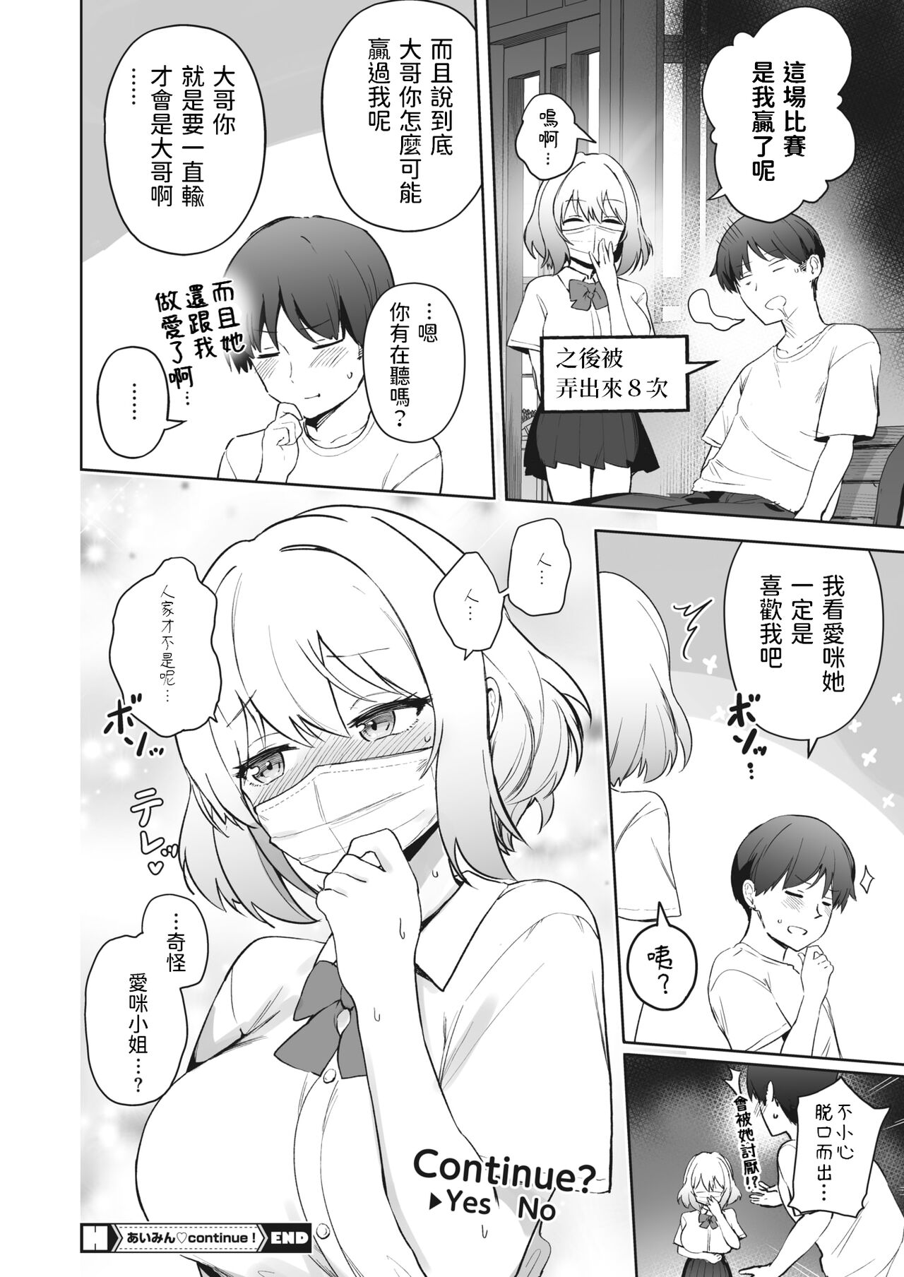 [日本漫画] あいみん♡Continue! 单本,女学生,制服#[23P]-23