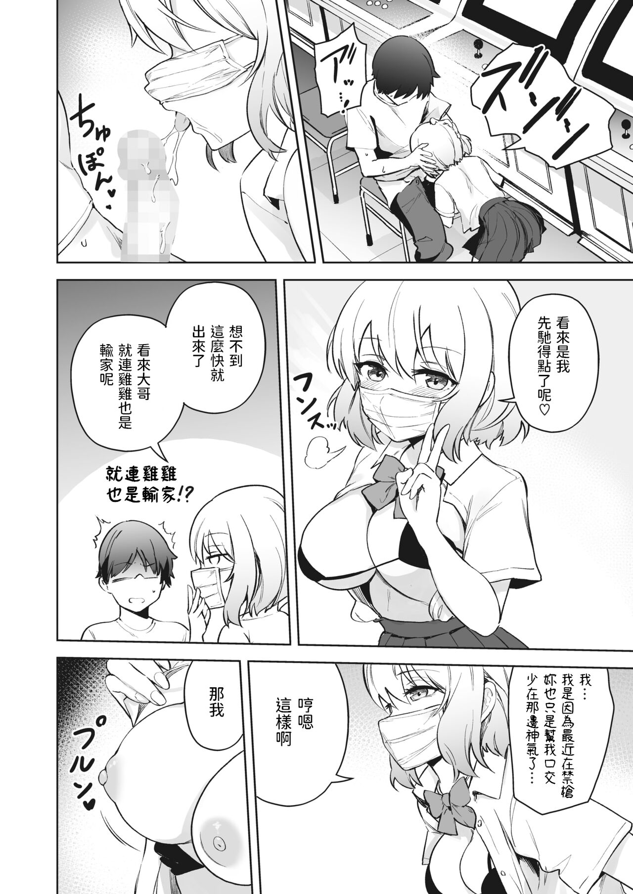 [日本漫画] あいみん♡Continue! 单本,女学生,制服#[23P]-9
