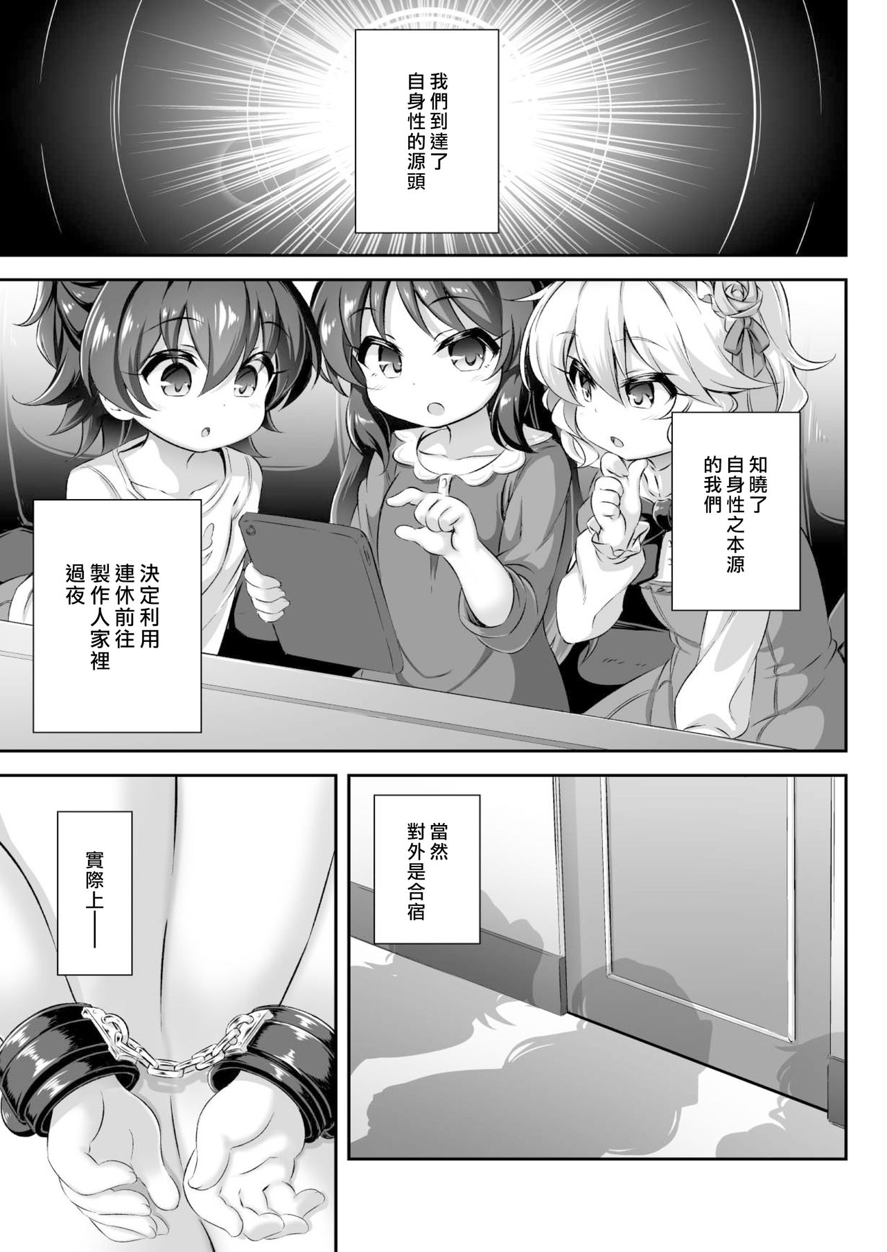 [日本漫画] まぞろり1「Pさんのおちんぽ奴隷になりたい!」 单本,肛门,萝莉#[32P]-18