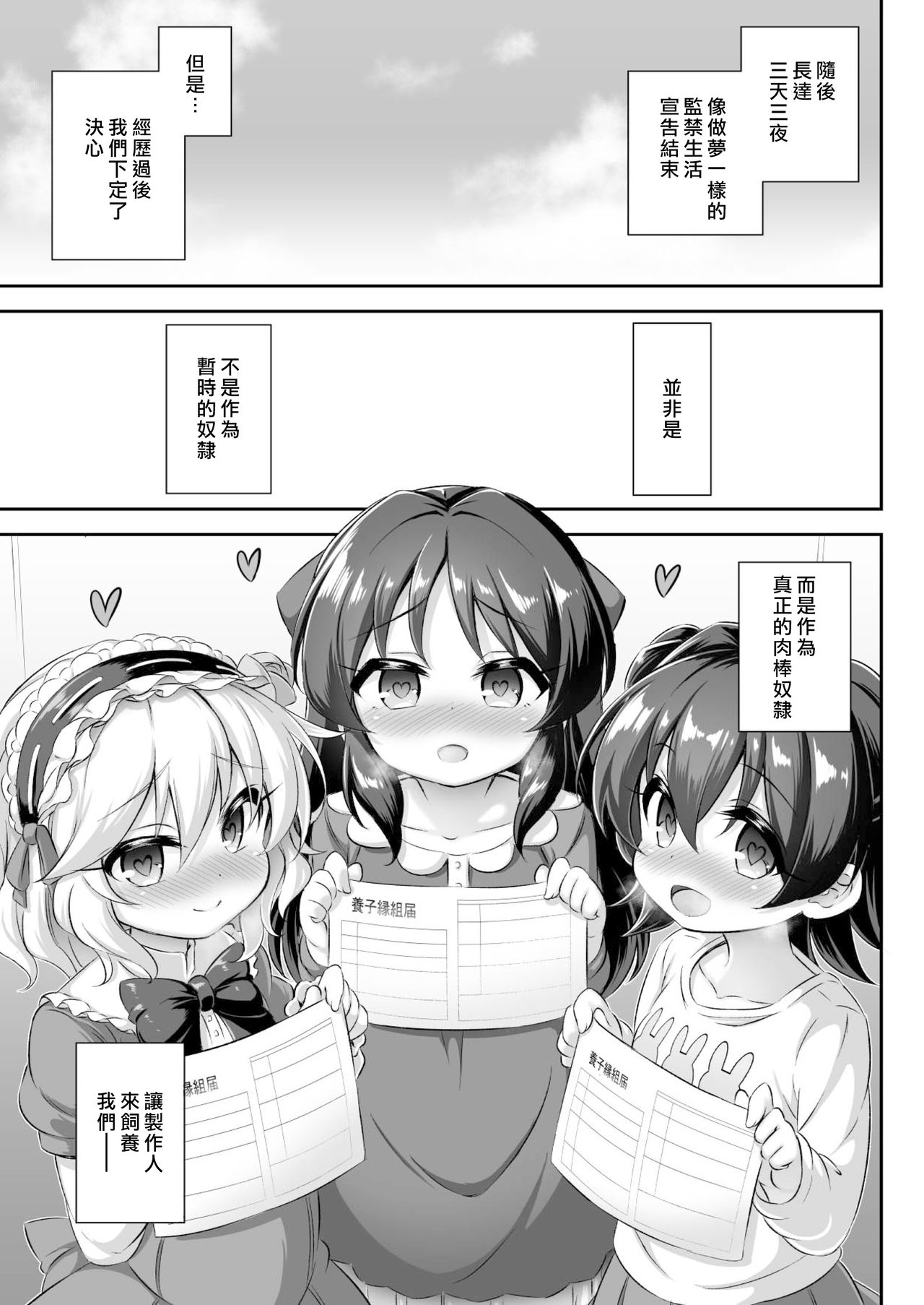 [日本漫画] まぞろり1「Pさんのおちんぽ奴隷になりたい!」 单本,肛门,萝莉#[32P]-32