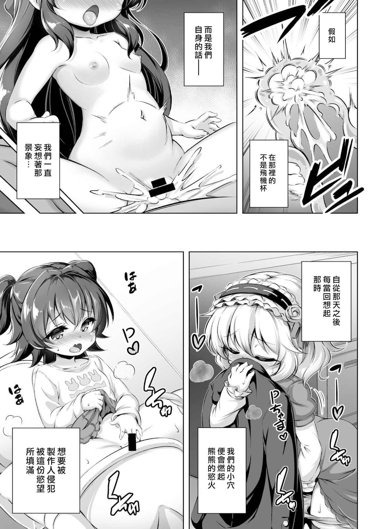 [日本漫画] まぞろり1「Pさんのおちんぽ奴隷になりたい!」 单本,肛门,萝莉#[32P]-4