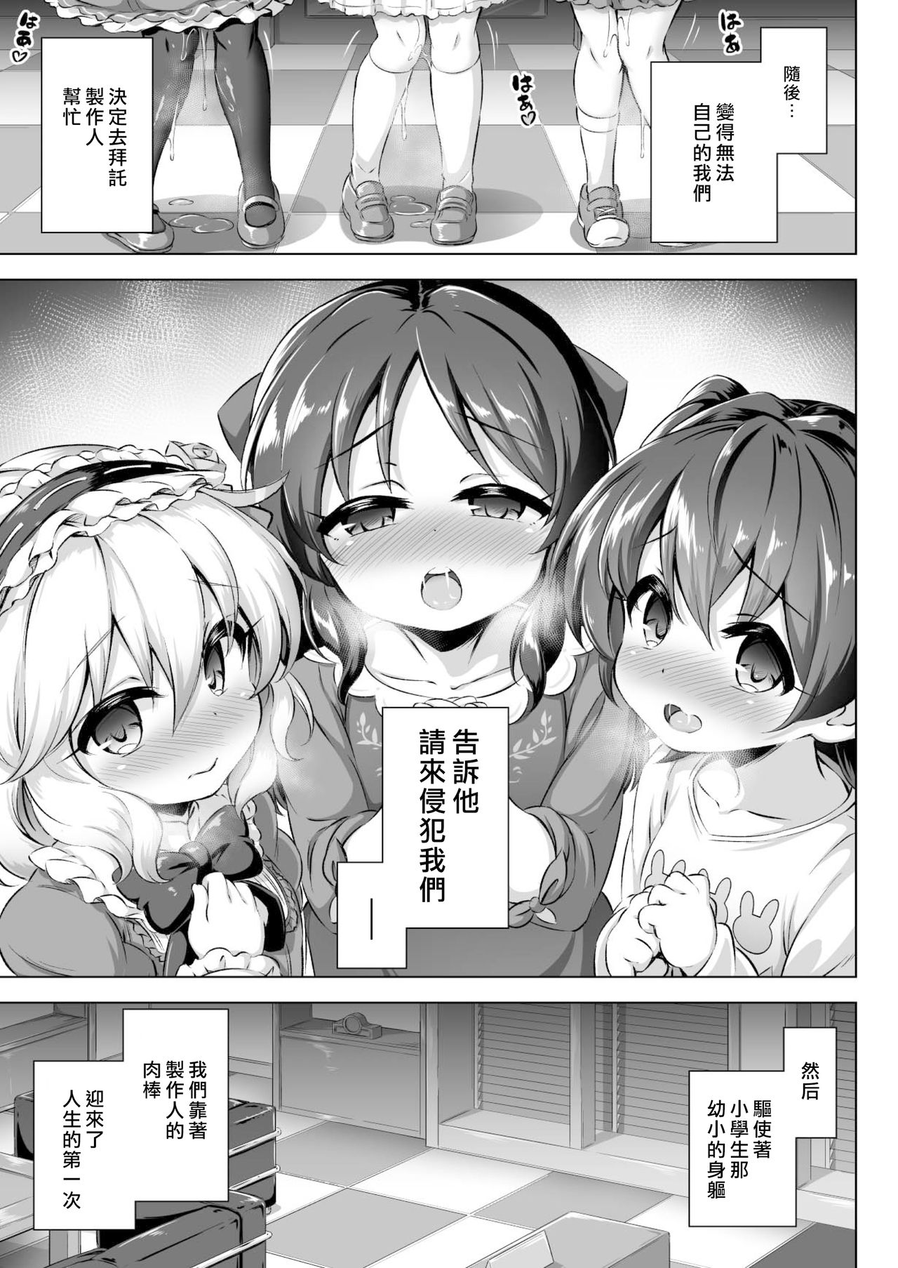 [日本漫画] まぞろり1「Pさんのおちんぽ奴隷になりたい!」 单本,肛门,萝莉#[32P]-6