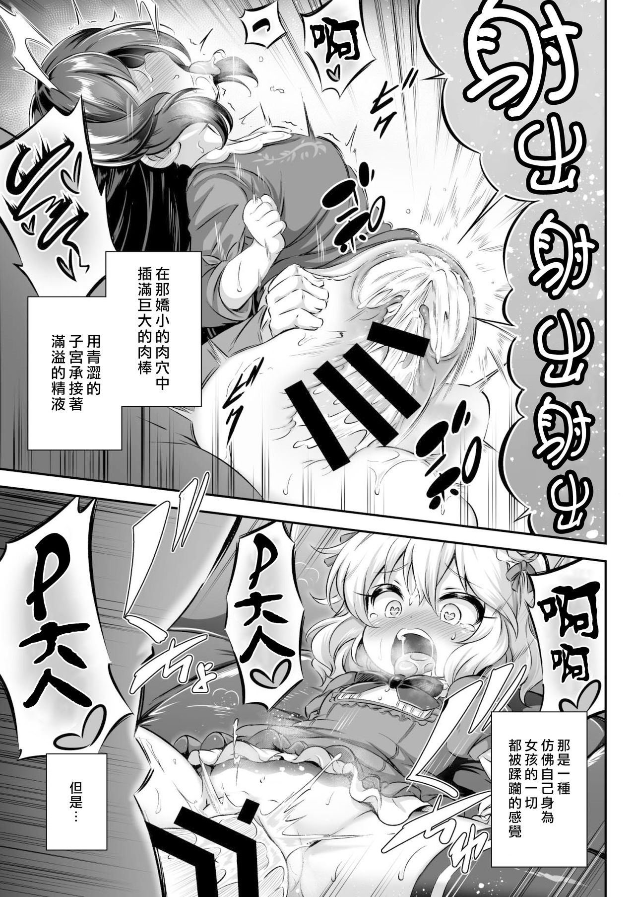 [日本漫画] まぞろり1「Pさんのおちんぽ奴隷になりたい!」 单本,肛门,萝莉#[32P]-8