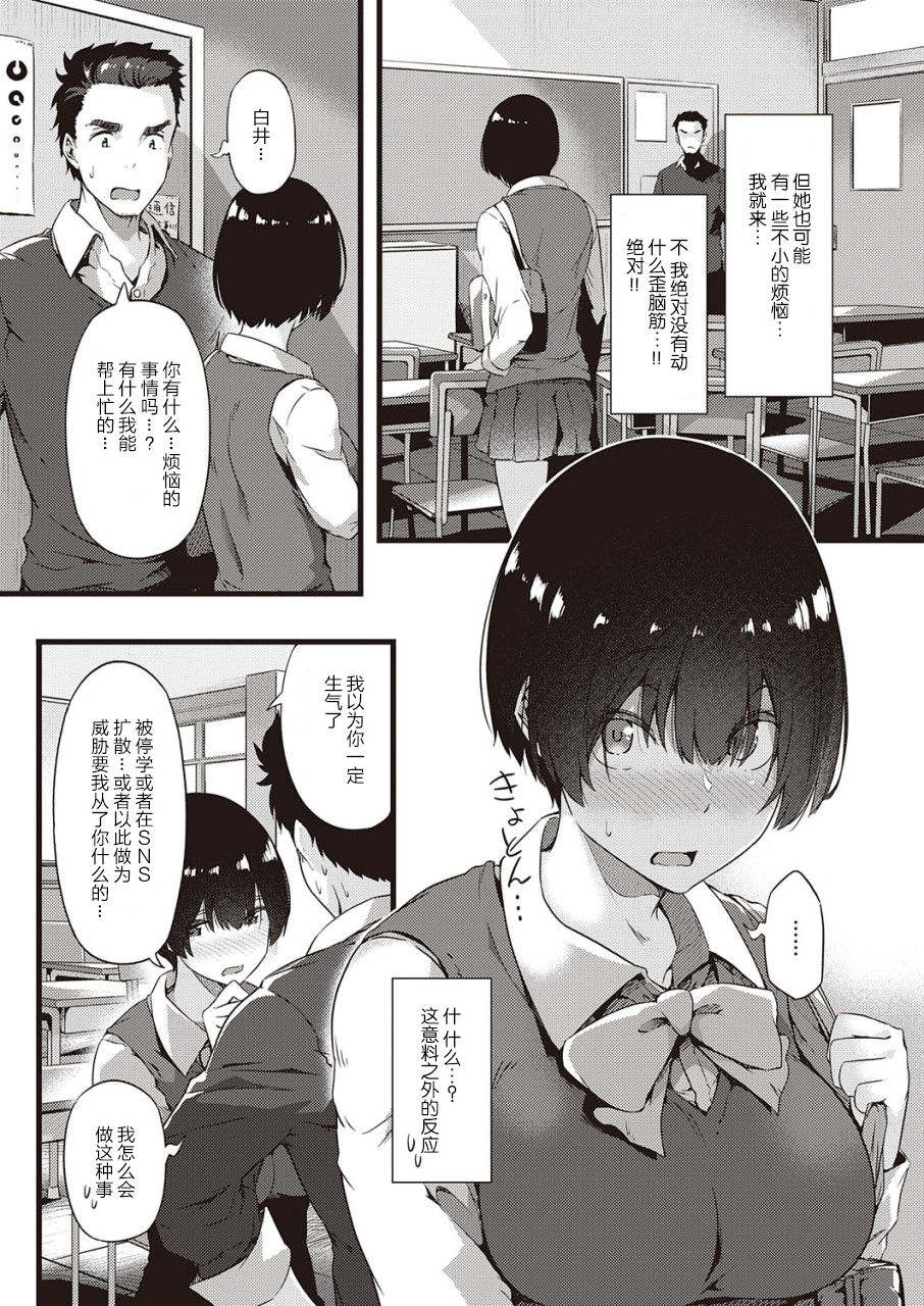 [日本漫画] [Tokiwa Midori] Jimiko to Sensei (COMIC ExE 22) 单本,女教师,巨乳大奶,女学生,单女,单男#[26P]-9