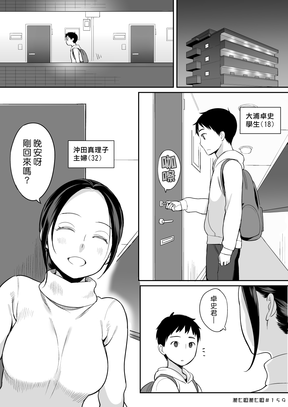 [日本漫画] [Higuma-ya (Nora Higuma)] Rinjin ga Succubus  单本,正太控,熟女人妻,单女,群P,内射中出#[50P]-2