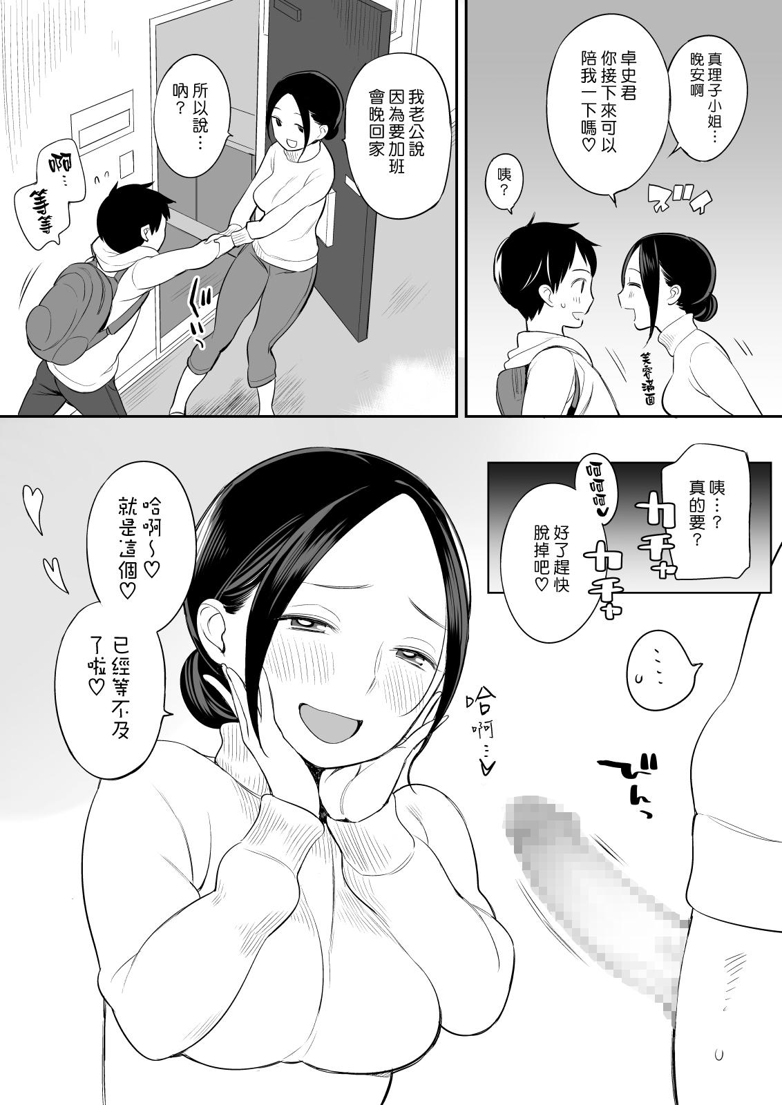 [日本漫画] [Higuma-ya (Nora Higuma)] Rinjin ga Succubus  单本,正太控,熟女人妻,单女,群P,内射中出#[50P]-3