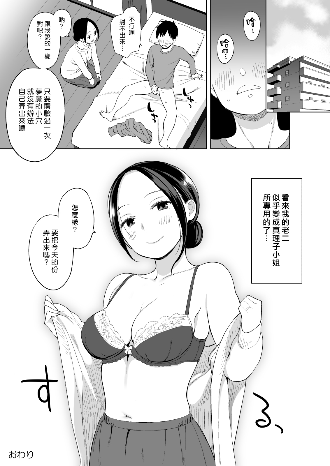 [日本漫画] [Higuma-ya (Nora Higuma)] Rinjin ga Succubus  单本,正太控,熟女人妻,单女,群P,内射中出#[50P]-34