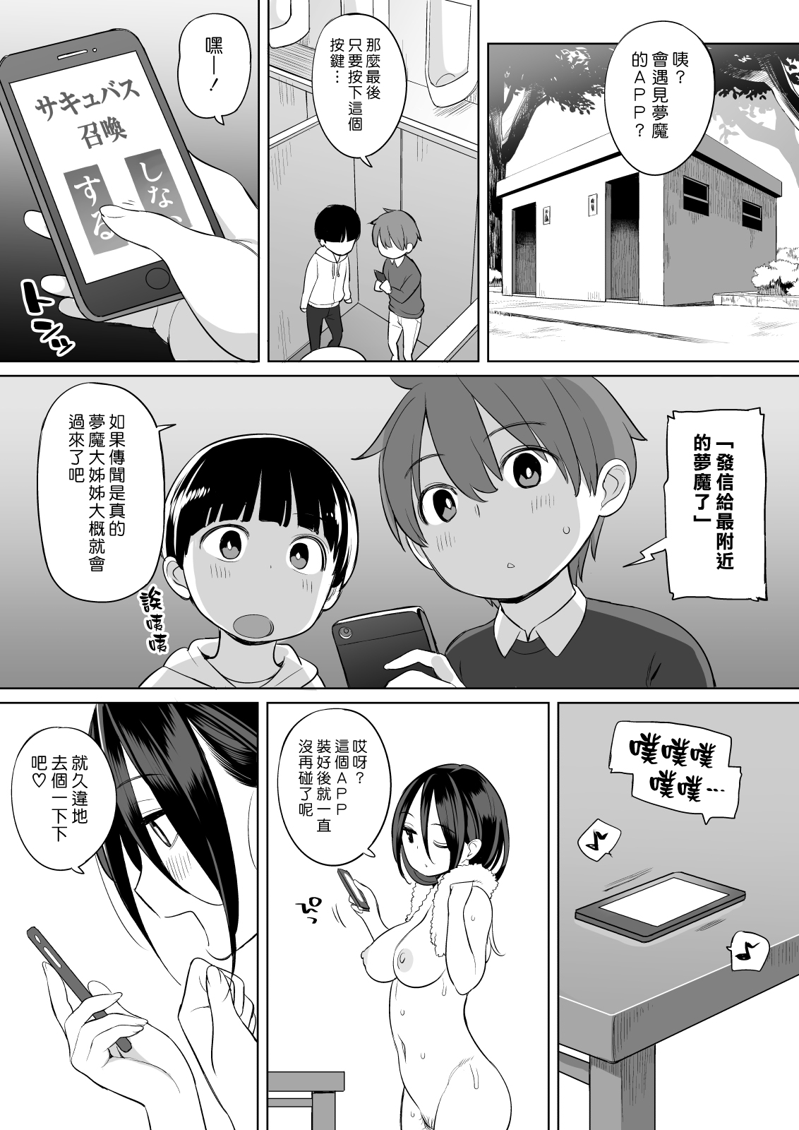 [日本漫画] [Higuma-ya (Nora Higuma)] Rinjin ga Succubus  单本,正太控,熟女人妻,单女,群P,内射中出#[50P]-35