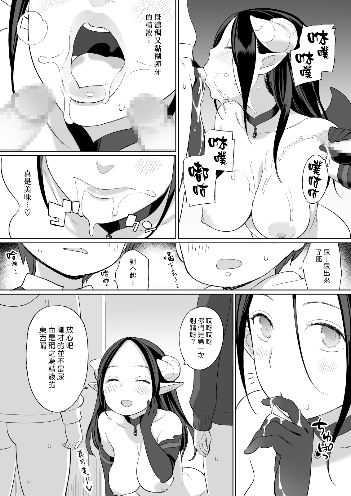 [日本漫画] [Higuma-ya (Nora Higuma)] Rinjin ga Succubus  单本,正太控,熟女人妻,单女,群P,内射中出#[50P]-42