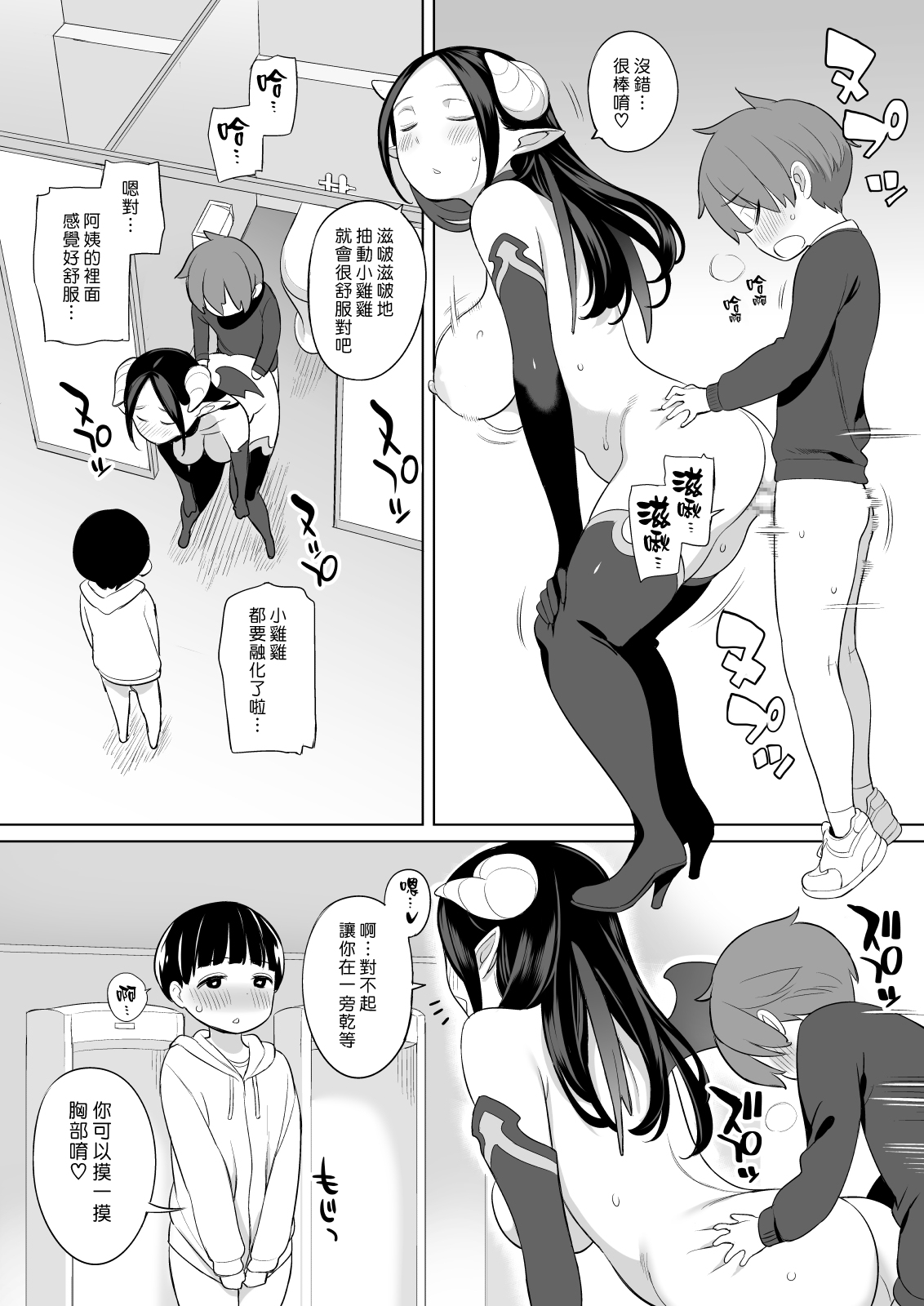 [日本漫画] [Higuma-ya (Nora Higuma)] Rinjin ga Succubus  单本,正太控,熟女人妻,单女,群P,内射中出#[50P]-44